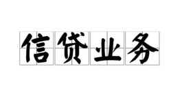 北京3私人借钱怎么收费-北京3私人身份证贷款-北京3抵押短借