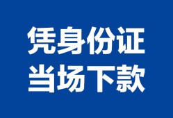 北京3靠谱个人借钱-北京3私人贷款小额贷款-北京3小额贷款空放