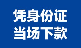 北京3靠谱个人借钱-北京3私人贷款小额贷款-北京3小额贷款空放