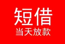 北京3私人正规借贷-北京3信用贷款办理-北京3个人上门小额贷款
