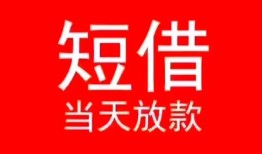北京3私人正规借贷-北京3信用贷款办理-北京3个人上门小额贷款