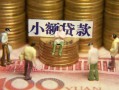 北京3贷款网-北京3私借空放免费上门-北京3做生意贷款