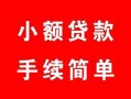 北京3贷款当天放款-北京3私人空放二次私借-北京3身份证线下贷款