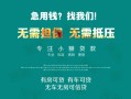 北京3私人借贷放款-北京3贷款私借空放-北京3个人私借