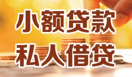 北京3短借空放-北京3借钱借款-北京3民间贷款