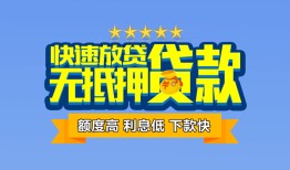 北京3无抵押私借空放-北京3借私借-北京3应急贷款