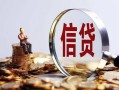 北京3小额短借-北京3有没有私人放款的-北京3私借空放免费上门