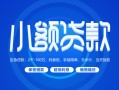 北京3贷款公司电话号码-北京3个人贷款小额贷款-北京3身份证小额贷款