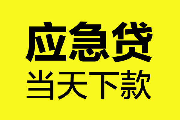 北京3民间短借