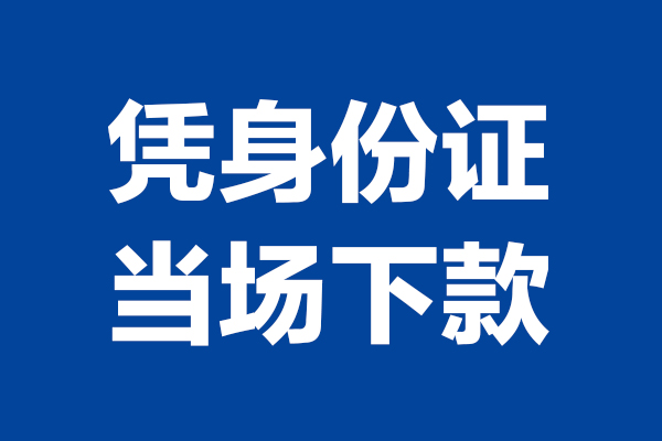 北京3靠谱个人借钱