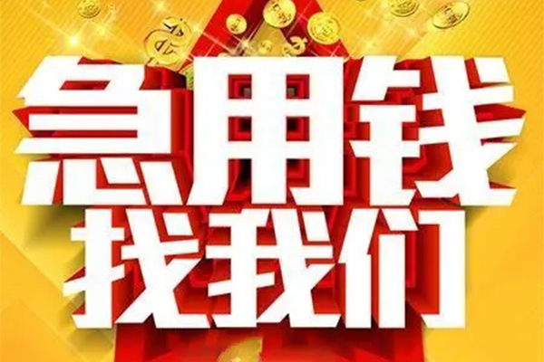 北京3私借短借