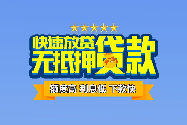 北京3无抵押私借空放