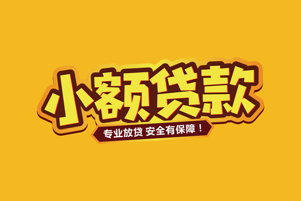 北京3私借